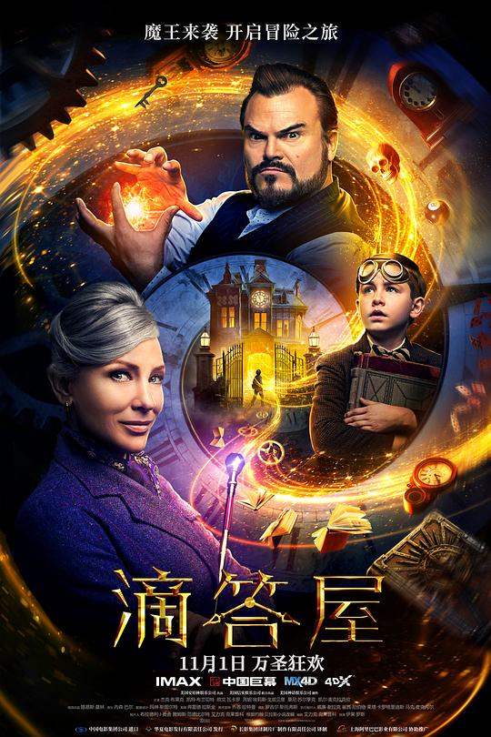  滴答屋[简繁英字幕].The.House.with.a.Clock.in.Its.Walls.2018.1080p.BluRay.x264.DTS-SONYHD 