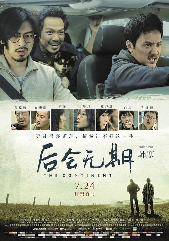  后会无期[国语配音/中文字幕].The.Continent.2014.4K.WEB-DL.H265.AAC-MOMOWEB 2.33GB 