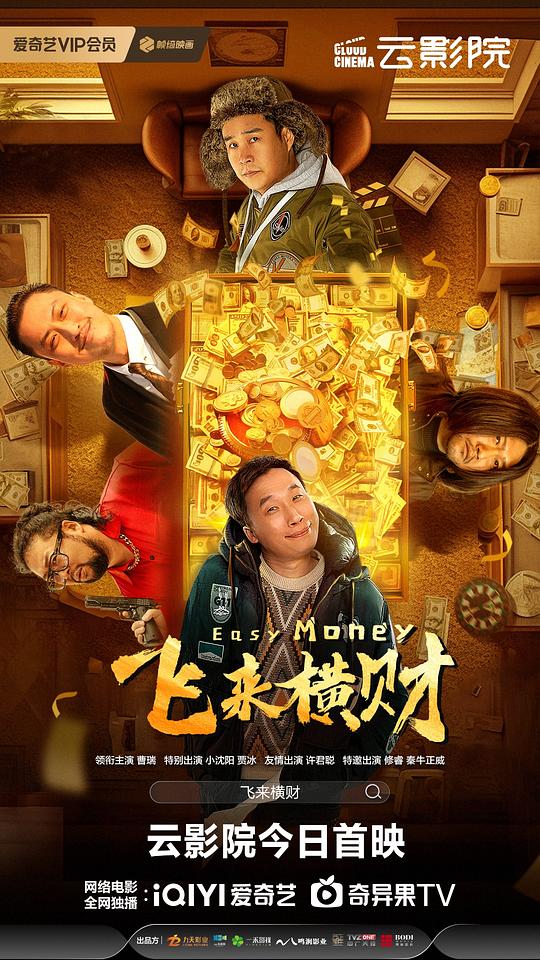 [BT下载][飞来横财][WEB-MP4/1.15GB][中文字幕][1080P][流媒体][BATWEB小组作品]