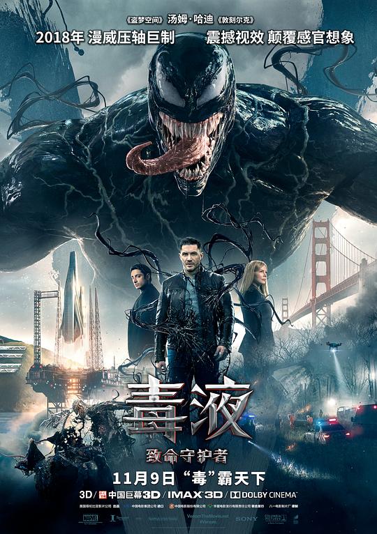  毒液：致命守护者[简繁英字幕].Venom.2018.1080p.BluRay.x265.10bit.DTS-SONYHD 7.29GB 