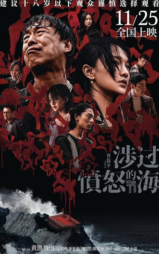  [BT下载][涉过愤怒的海][WEB-MKV/21.45GB][国语音轨/中文字幕][4K-2160P][杜比视界版本][H265编码][流媒体][GPTHD小 