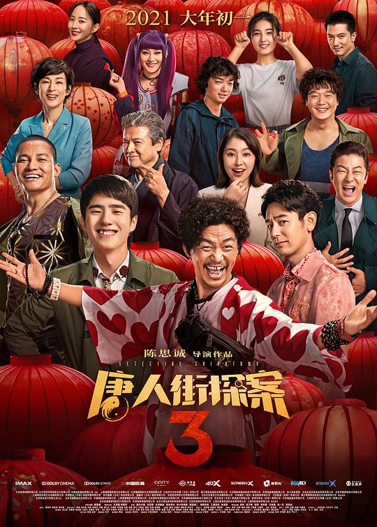 唐人街探案3[60帧率版本][高码版][国语配音/中文字幕].Detective.Chinatown.3.2021.2160p.HQ.WEB-DL.H265.6