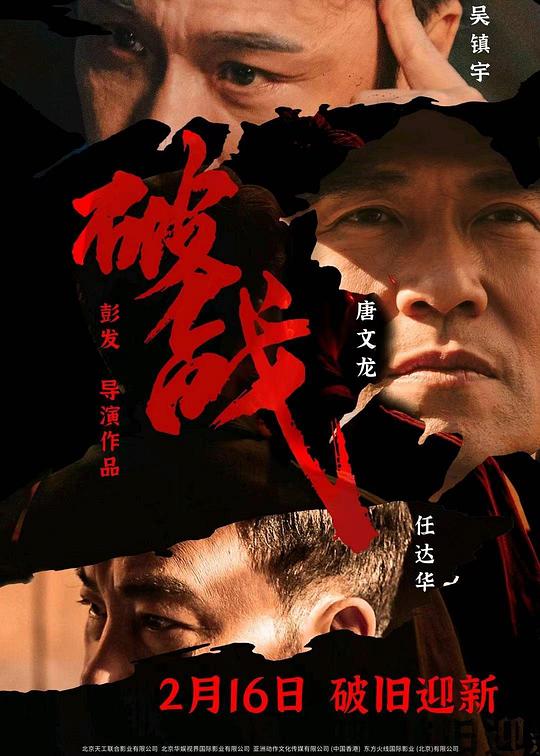 [BT下载][破战][WEB-MKV/7.27GB][国粤多音轨/中文字幕][4K-2160P][HDR版本][H265编码][流媒体]