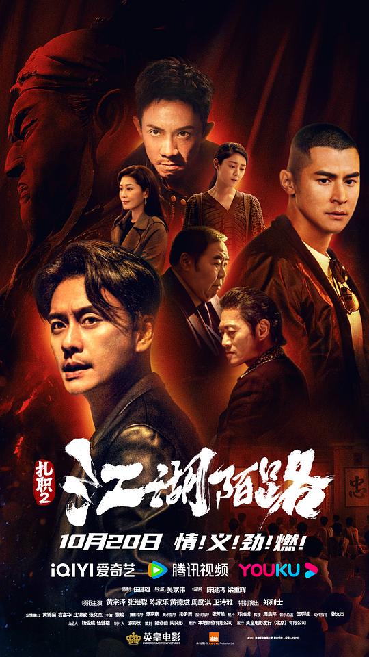  扎职2：江湖陌路[国粤多音轨/简繁字幕].The.Brotherhood.of.Rebel.2023.1080p.BluRay.x264-CTRLHD 9.99 