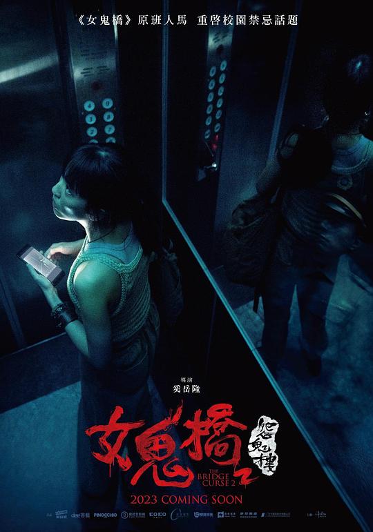 女鬼桥2：怨鬼楼[国语音轨/简繁英字幕].The.Bridge.Curse.Ritual.2023.1080p.NF.WEB-DL.DDP5.1.H264-BA