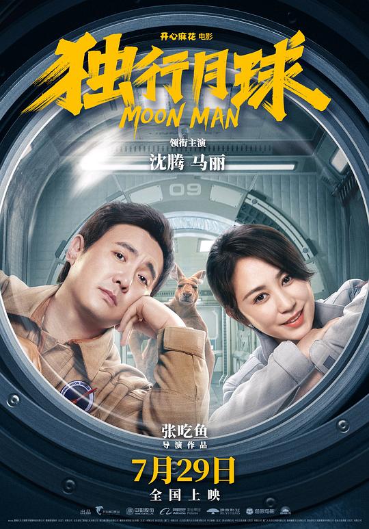 [BT下载][独行月球][WEB-MKV/17.52GB][国语配音/中文字幕][4K-2160P][高码版][杜比视界版本][H265编码][流媒体]