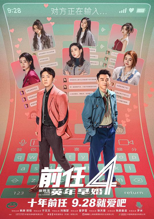  [BT下载][前任4：英年早婚][WEB-MKV/3.73GB][国语配音/中文字幕][1080P][流媒体][DreamHD小组作品] 