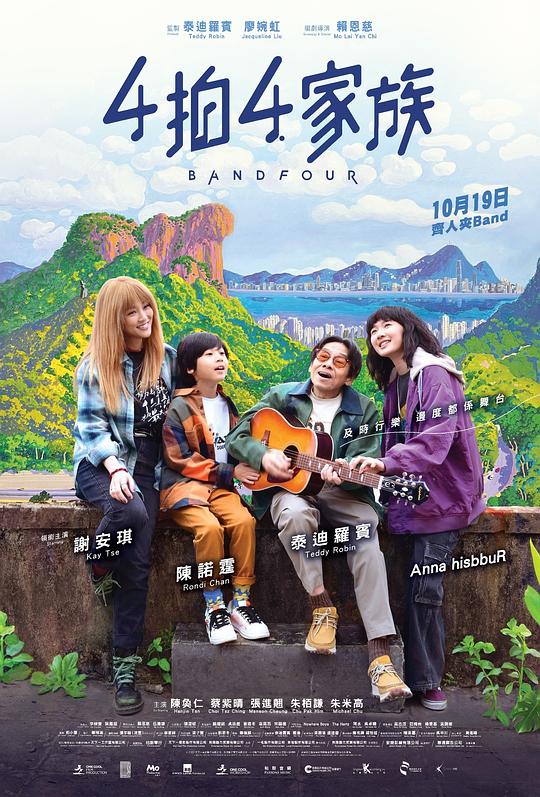  4拍4家族[国粤多音轨/粤语配音/中文字幕].Band.Four.2023.1080p.BluRay.x264.DTS.2Audio-SONYHD 8.00GB 