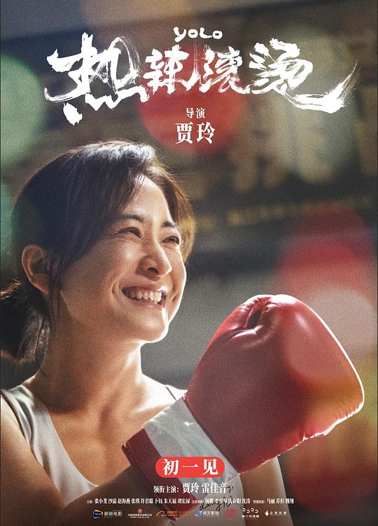 [BT下载][热辣滚烫][WEB-MKV/20.25GB][国语配音/中文字幕][4K-2160P][高码版][H265编码][流媒体]