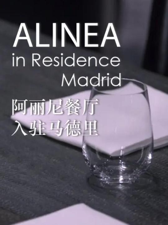 阿丽尼餐厅入驻马德里[中文字幕].Alinea.in.Residence.Madrid.2017.1080p.WEB-DL.H264.AAC-SONYHD 1.