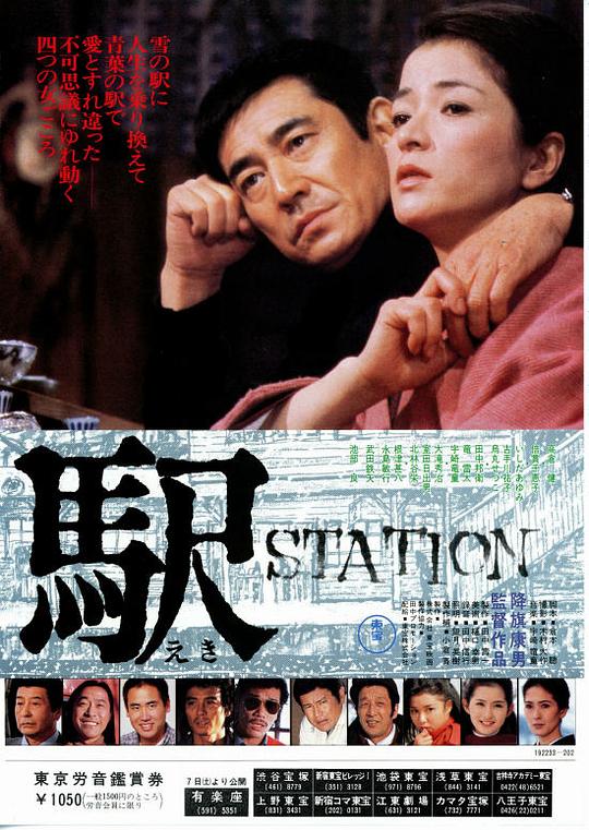  车站[国日多音轨/中文字幕].Station.1981.BluRay.1080p.AAC.2Audio.x264-DreamHD 4.03GB 