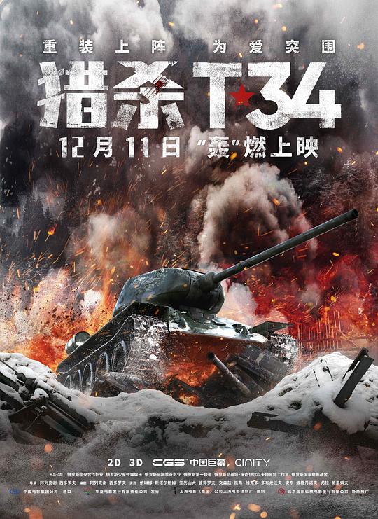 [BT下载][猎杀T34][WEB-MKV/22.05GB][中文字幕][4K-2160P][60帧率][H265编码][流媒体][MOMOWEB小组作品]