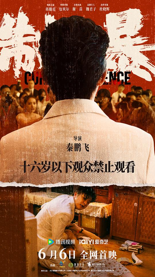  制暴[国语配音/中文字幕].Curbing.Violence.2024.2160p.WEB-DL.DDP5.1.Atmos.H265.HDR-ParkHD 9. 