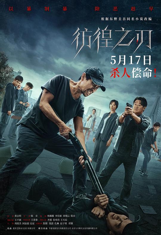  彷徨之刃[国语配音/中文字幕].Hovering.Blade.2024.2160p.WEB-DL.H265.EDR.DDP5.1-BATWEB 10.93GB 